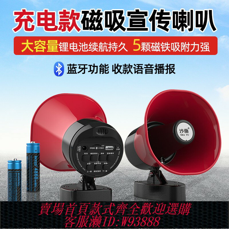 {臺灣公司貨 可打統編}電動車載喇叭車頂宣傳喇叭擴音器揚聲器戶外擺攤叫賣鋰電池可充電