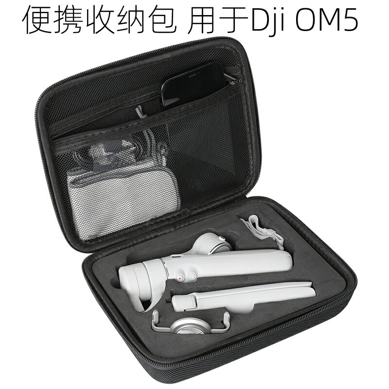 適用DJI OM5專用收納包大疆靈眸5手機云臺穩定器便攜收納盒保護箱