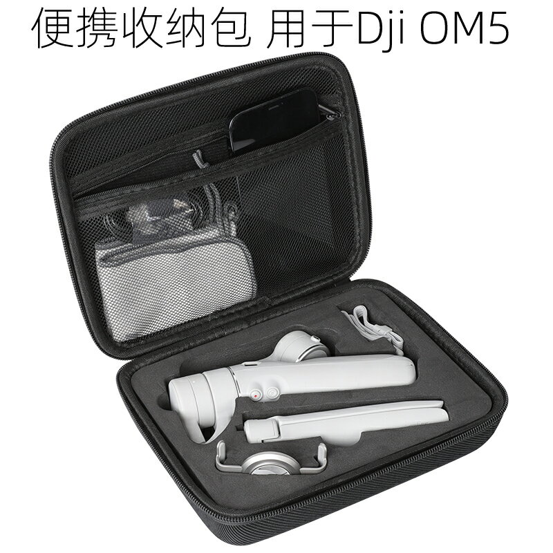 適用DJI OM5專用收納包大疆靈眸5手機雲臺穩定器便攜收納盒保護箱