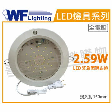 舞光 LED-28001R1 2.59W 37燈 白光 全電壓 15cm 停電照明 緊急照明 崁燈(停電才會亮)_ WF430788