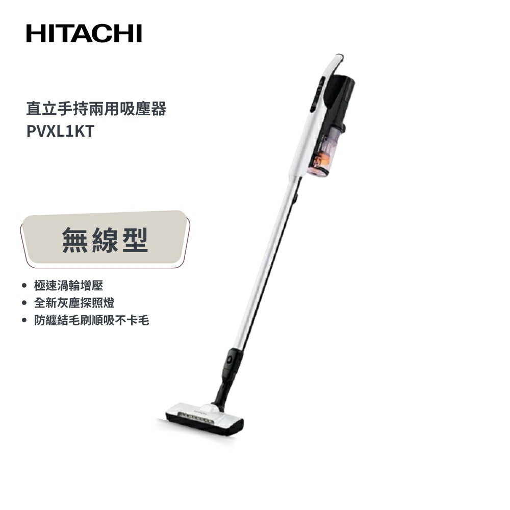 【HITACHI 日立】直立手持兩用無線吸塵器-典雅白 PVXL1KT