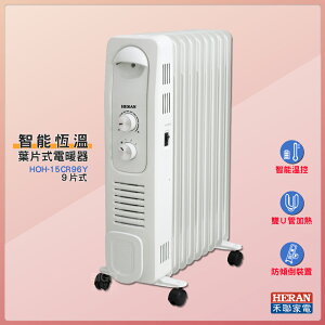 禾聯 HOH-15CR96Y 智能恆溫葉片式電暖器 9片式 電暖爐 葉片式電暖爐 保暖爐 暖風扇 葉片式暖器