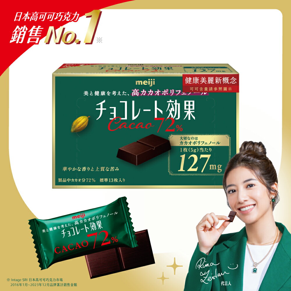 meiji 明治 CACAO 72%黑巧克力 (13枚/盒)【杏一】