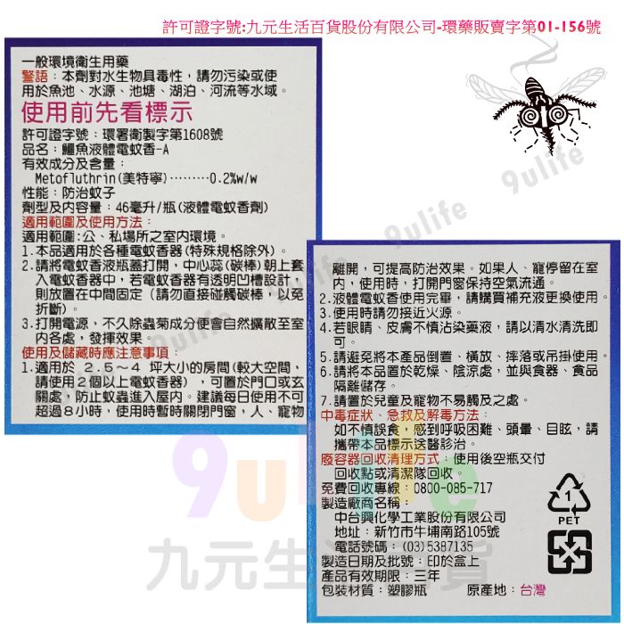 【九元生活百貨】鱷魚 液體電蚊香液-A/46ml 無香料 驅蚊 防蟲 驅蟲 室內 防蚊子咬 除蚊 戶外 露營 2