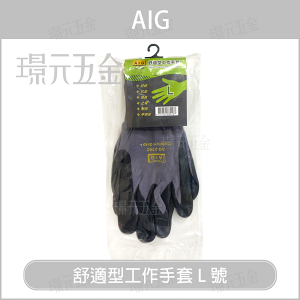 AIG 舒適型工作手套 有分尺寸 抗油止滑手套 人體工學設計 耐髒手套 工作手套 止滑耐磨【璟元五金】