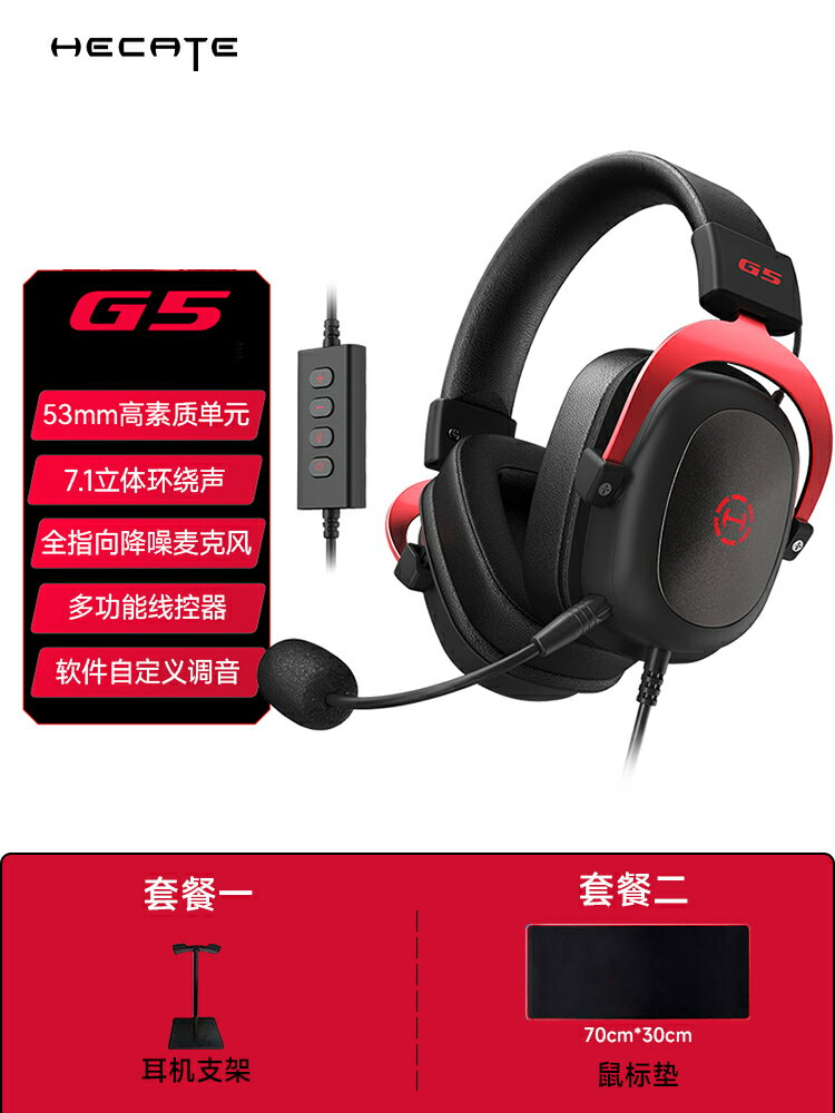 優樂悅~HECATE/漫步者G5電腦游戲耳機有線頭戴式電競游戲專用耳麥吃雞USB