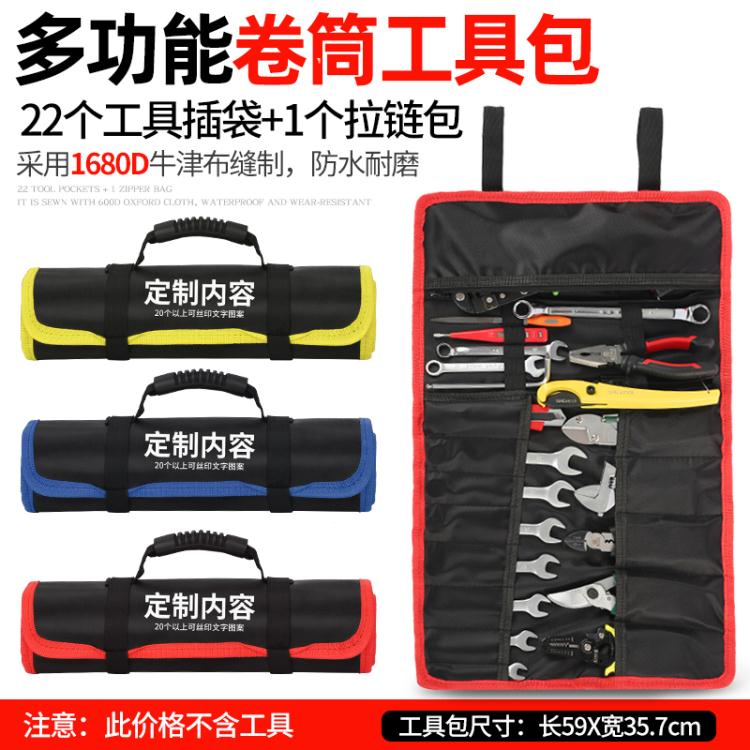 捲筒工具 袋工具包電工小便攜腰包耐磨收納 包多功能手提定制捲包