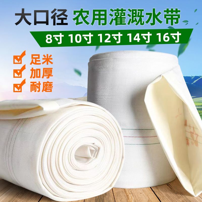 免運 公司貨可開票 農用水帶灌溉澆地軟管有襯裡水管8寸耐磨10寸水布袋12排水14管16
