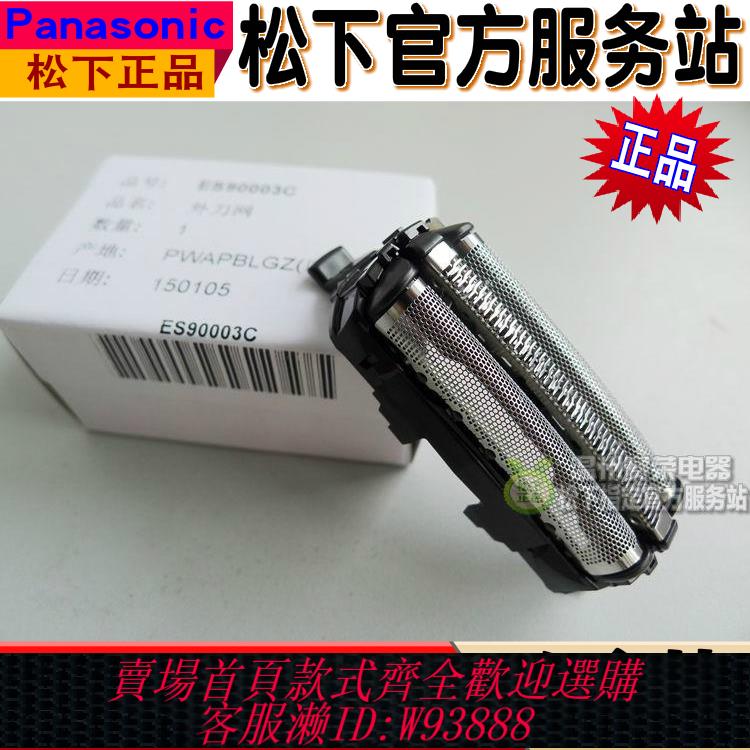 {臺灣公司貨 可打統編}松下剃須刀 ES9087 ES-ST27 ST37 ST29 ST39 ST2N RC70 刀網 刀頭