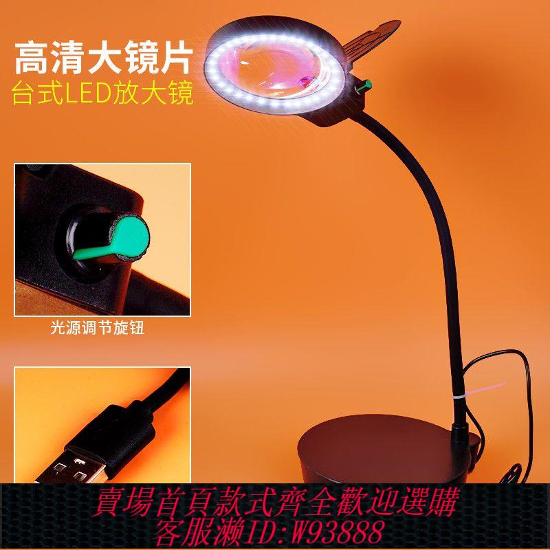 【公司貨 最低價】臺式放大鏡維修用USB供電焊接電子線路板美甲篆刻手工可調光臺燈