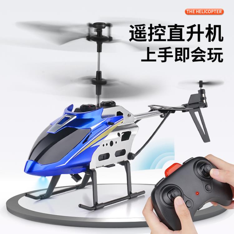 遙控飛機兒童男孩玩具迷你無人直升機耐摔飛行器航模型小學生充電 交換禮物