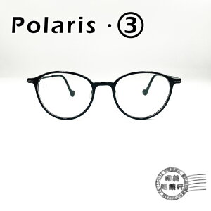◆明美鐘錶眼鏡◆Polaris.3 03-21317 COL.C1 復古圓形黑色鏡框/輕量無螺絲/光學鏡架