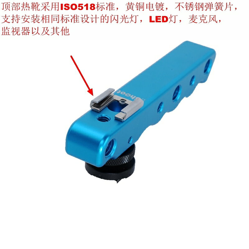 IS-TS-BLUE手提影片DV攝影相機熱靴提手擴充套件閃光燈麥克風LED燈