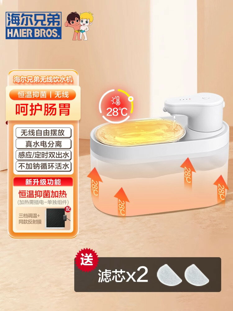 【臺灣公司 可打統編】海爾兄弟貓咪飲水機寵物自動喝飲水器恆溫加熱抑菌無線感應流動水
