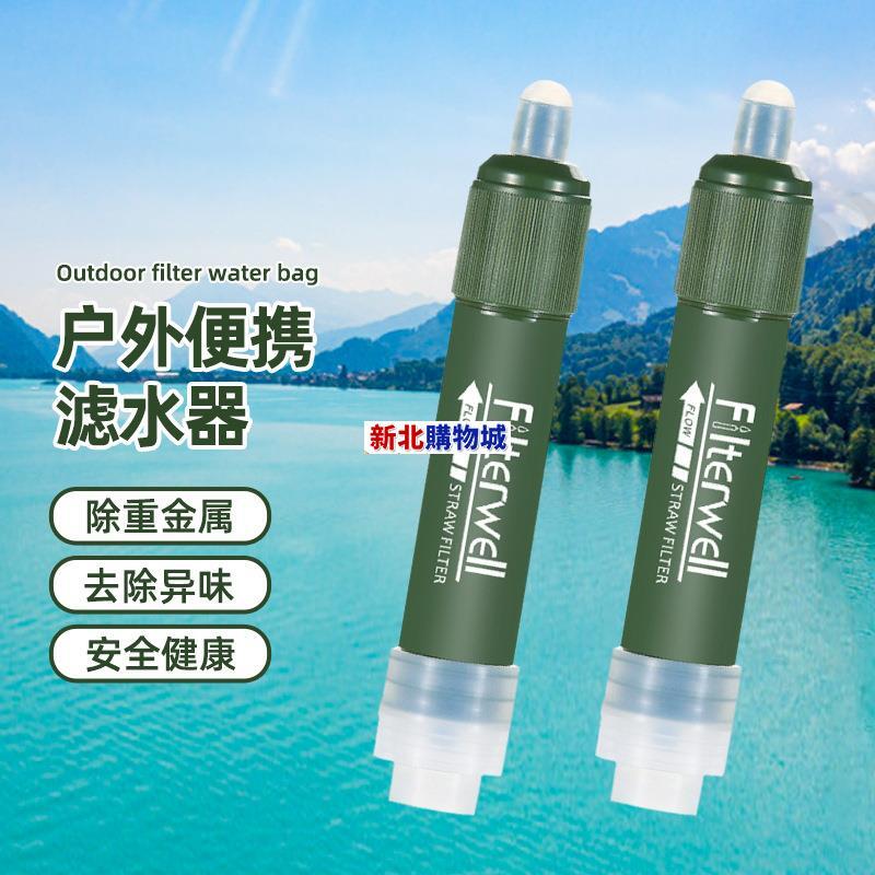 免運 戶外求生救援直飲水碳纖維野外應急便攜式野營過濾水器凈水器