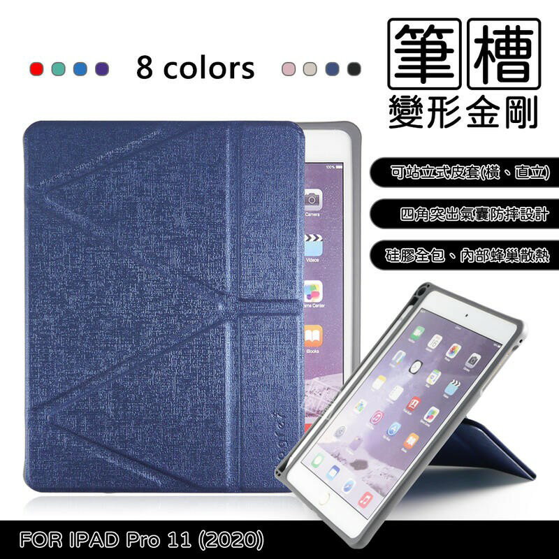【嚴選外框】 IPAD PRO 11 2020 筆槽變形金剛 Y折 支架 側掀 防摔 平板 皮套 保護套