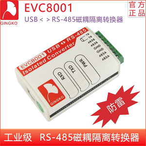 銀杏科技 EVC8001 USB轉RS485磁耦合隔離轉換器 防雷 工業級FT230