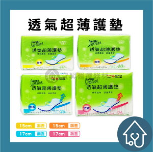 康乃馨 透氣超薄護墊(無香/微香) 15cm 40片 衛生棉