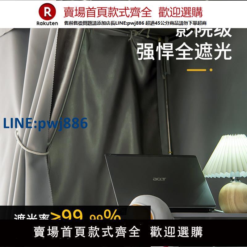 【臺灣公司 品質保固】純色簡約床簾大學生物理加厚強遮光寢室上鋪男宿舍下鋪女素色窗簾【注意！下單滿299出貨】