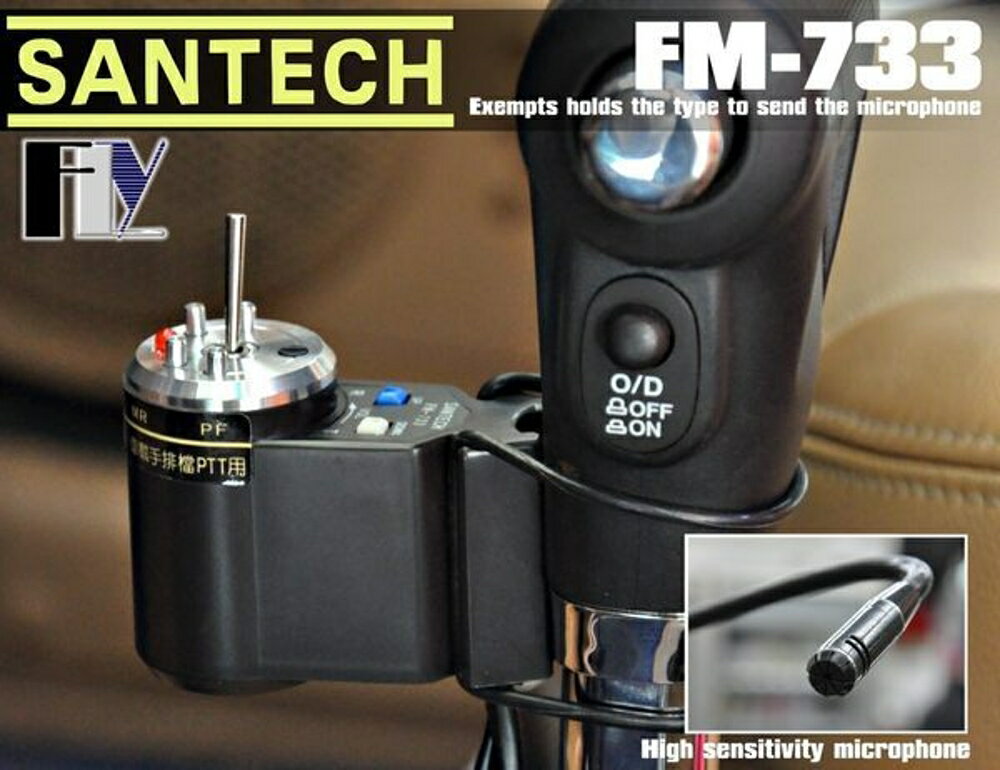 《飛翔無線》SANTECH FM-733 車機專用 免持麥克風 排檔麥克風〔 TM-V7A TM-733 TM-V708A TM-V71A 〕