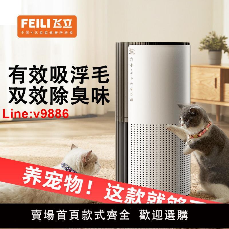 【臺灣公司 超低價】飛立寵物空氣凈化器吸貓毛浮毛狗毛家用除過敏原除臭殺菌消毒機