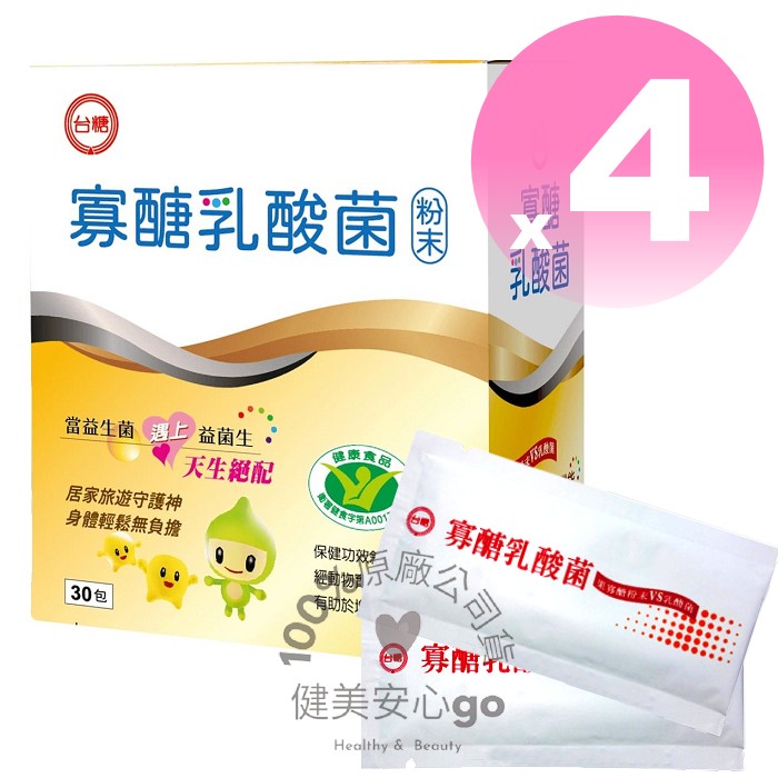 效期2028年3月 台糖寡醣乳酸菌30入*4盒 健美安心go 台糖寡糖乳酸菌 嗯嗯粉 台糖益生菌