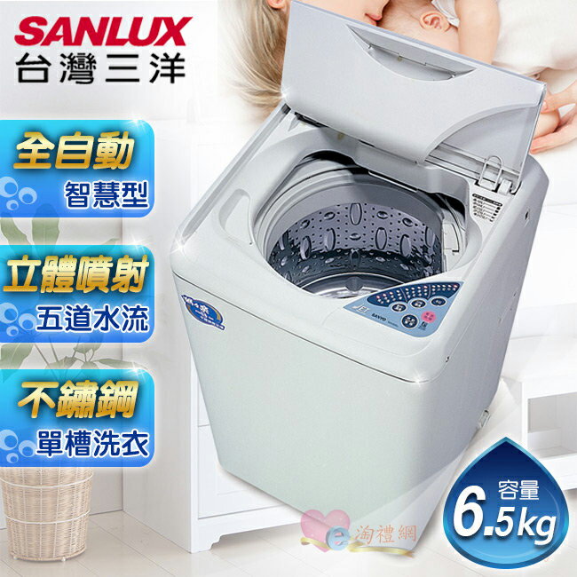 <br/><br/>  淘禮網 SANLUX 台灣三洋  媽媽樂6.5kg單槽洗衣機 / SW-688UF8<br/><br/>
