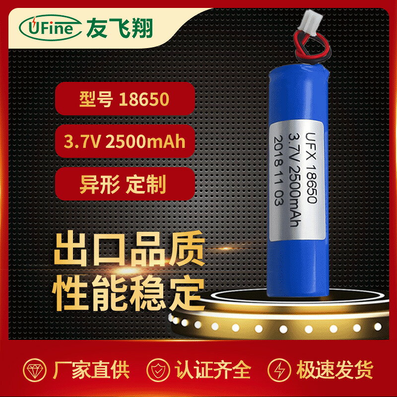 聚合物電池18650 3.7V 2500mAh音箱 空氣凈化器 手持美容儀