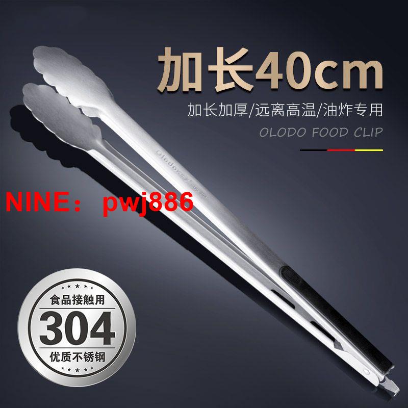 [臺灣公司貨 可開發票]欣詩麗304不銹鋼加長食品夾烤肉夾子牛排夾麵包夾油炸防燙燒烤夾