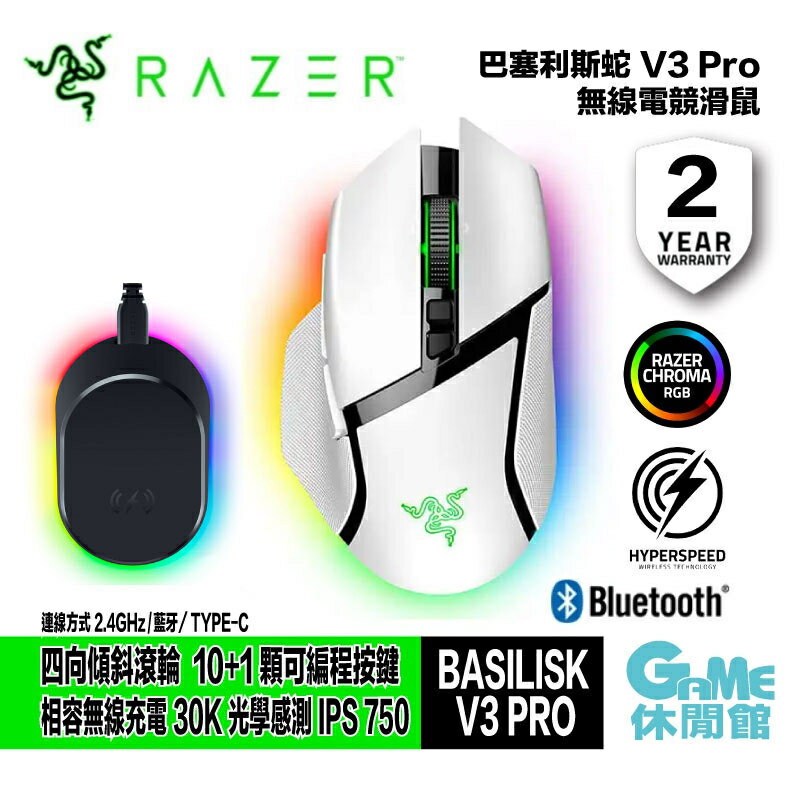 領卷折300】Razer 雷蛇BASILISK V3 ‍PRO 巴塞利斯蛇V3 PRO 無線電競滑