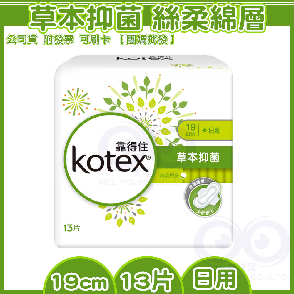 靠得住草本抑菌air極薄0 1 23cm 13片 Kotex 靠得住 2021年12月 Rakuten樂天市場