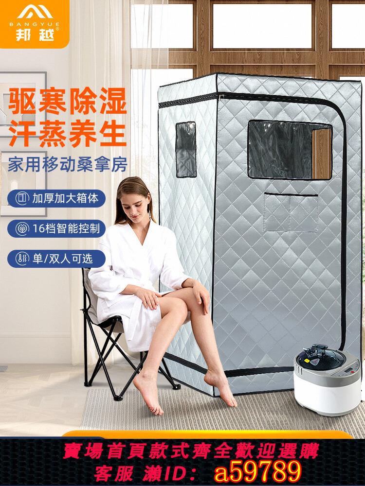【臺灣公司 可打統編】邦越汗蒸箱家用燻蒸房美容院商用蒸汽排汗桑拿浴箱滿月發汗濕蒸儀