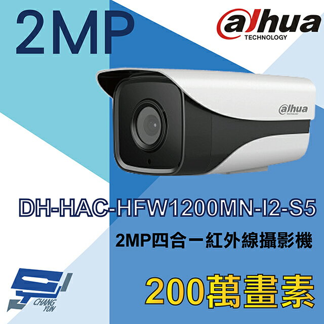 昌運監視器 大華 DH-HAC-HFW1200MN-I2-S5 200萬四合一紅外線攝影機【APP下單4%點數回饋】
