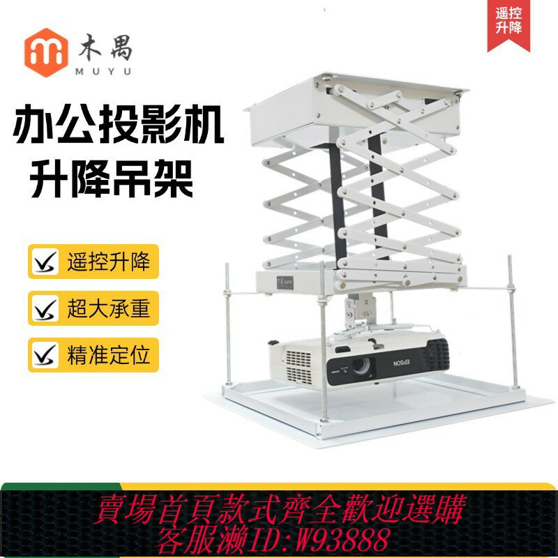 {臺灣公司貨 可打統編}木禺會議辦公投影機電動升降支架天花吊頂隱藏式萬能遙控伸縮支架工程投影機通用型大承重升降架子電子定位