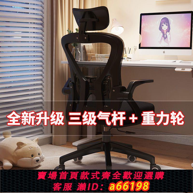 【臺灣公司 可開發票】電腦椅家用辦公椅舒適久坐學生人體工學椅臥室椅子靠背可躺電競椅