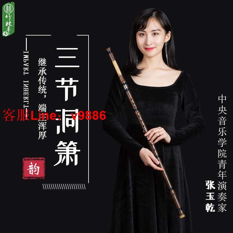 【諮詢客服應有盡有】蕭笛樂器豎吹古風八孔三節洞簫 竹蕭 初學入門成人長簫GF調