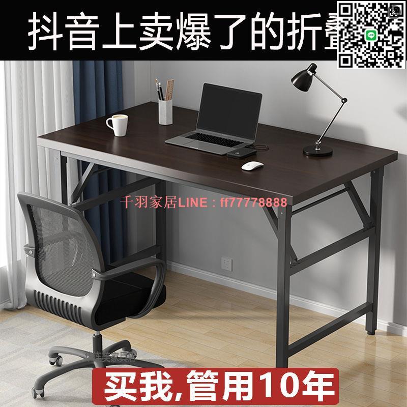 【千羽家居】加固雙橫梁折疊桌臺式電腦桌家用書桌簡約辦公桌簡易學習寫字桌子