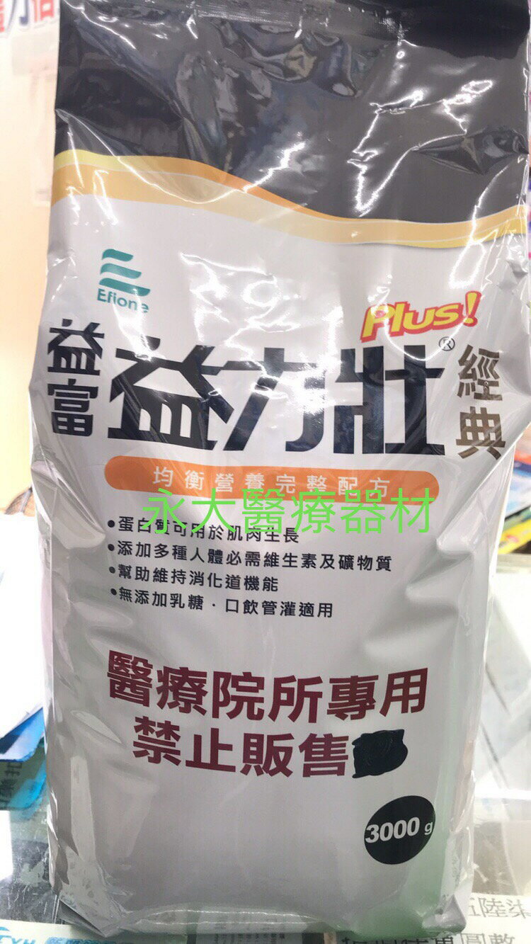 永大醫療~益富  ~益力壯PLUS經典 3公斤~3包6450元