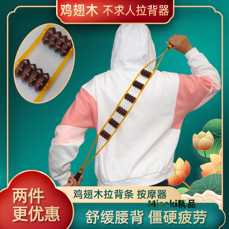 雞翅木拉背條按摩器肩頸椎背部疏通經絡後背手動滾輪不求人全身用-Misaki精品