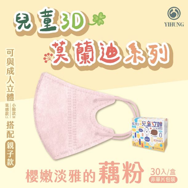 【2024年節限量版】億宏 兒童3D立體醫療口罩 30片/盒 小美人魚 美味漢堡飽 台灣製 4~10 0