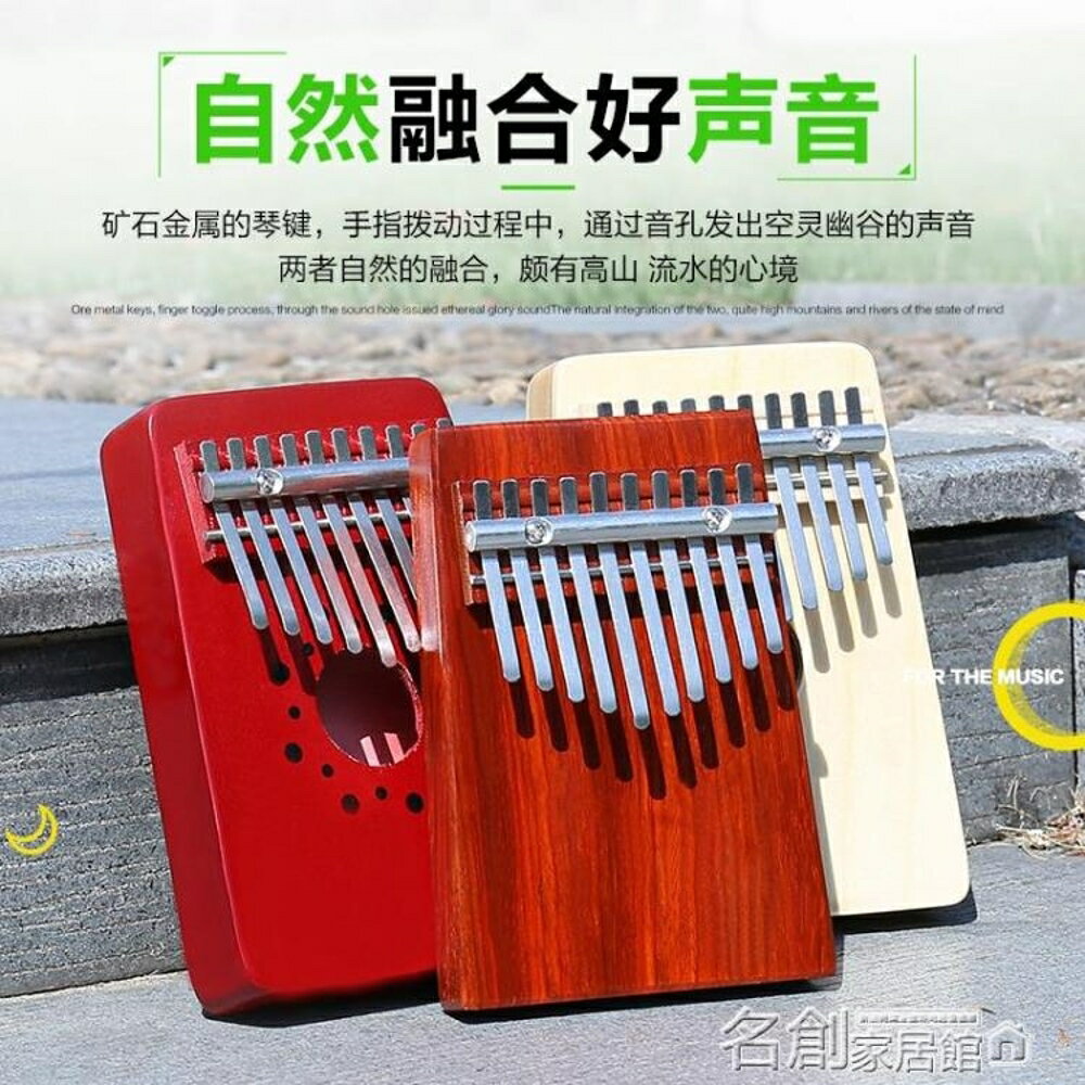 拇指琴 拇指琴卡林巴琴10音8音非洲手指琴kalimba母指手撥鋼琴樂器卡林吧 名創家居館