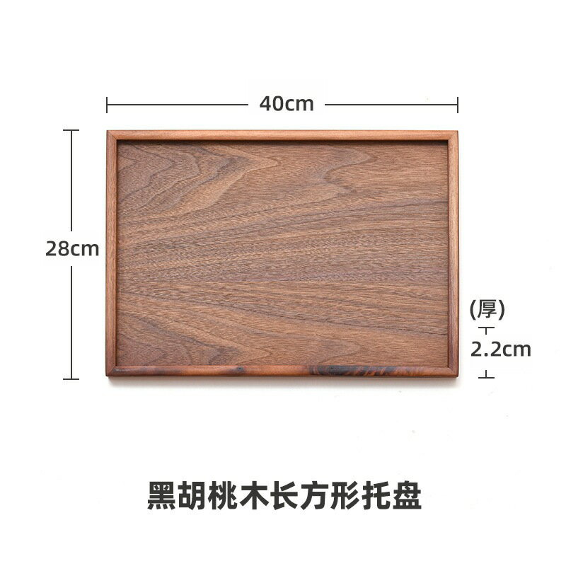 黑胡桃實木長方形托盤日式家用水果木質盤子茶盤水果盤廠家批發 0