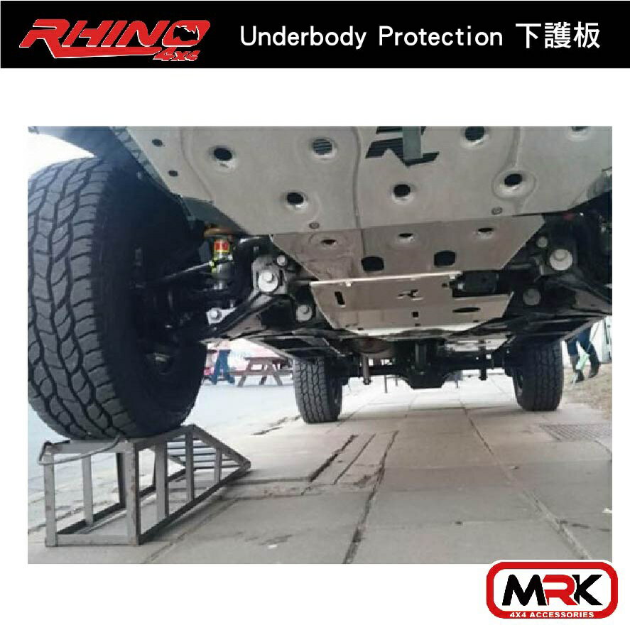 【MRK】RHINO AMAROK專用 下護板 底盤護板 變速箱護板 油箱護板 前三腳架護板 油箱護板 hilux
