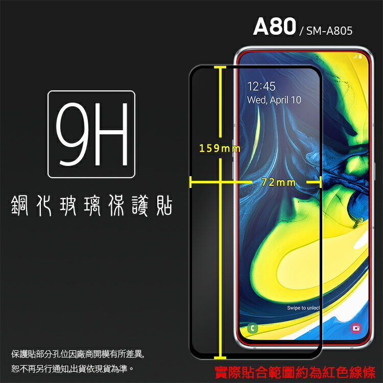 SAMSUNG 三星 Galaxy A80 SM-A805 滿版 鋼化玻璃保護貼 9H 滿版玻璃 鋼貼 鋼化貼 螢幕保護貼 螢幕貼 玻璃膜 保護膜