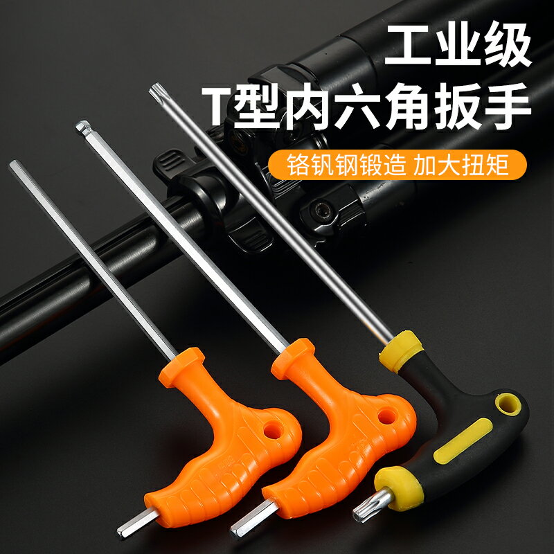 t型內六角扳手單個2.5-10mm球頭平頭梅花工業級六稜螺絲刀套裝