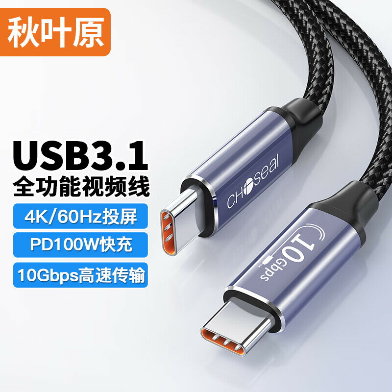 秋葉原全功能typec數據線雙頭usb3.1gen2公對公pd100w快充4k投屏顯示器cto適用蘋果華為筆記本手機iPad連接線