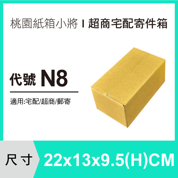 紙箱【22X13X9.5 CM】【600入】超商紙箱 宅配紙箱 包裝紙箱