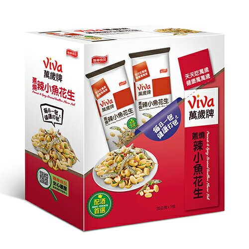 萬歲牌盒裝系列(綜合纖果/海苔杏仁小魚/無調味綜合果/蔥燒辣小魚花生)(24~36G*5包/入)【愛買】 5