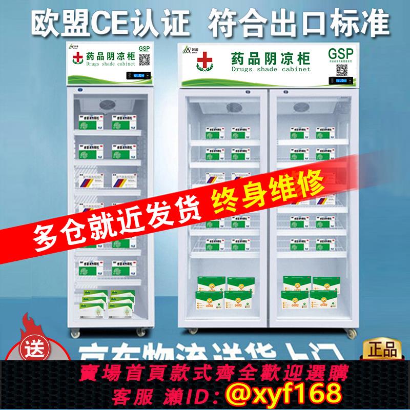 {可打統編 保固一年}藥品陰涼櫃雙門醫藥用冷藏櫃冰箱單門雙門三門新GSP認證醫藥認證