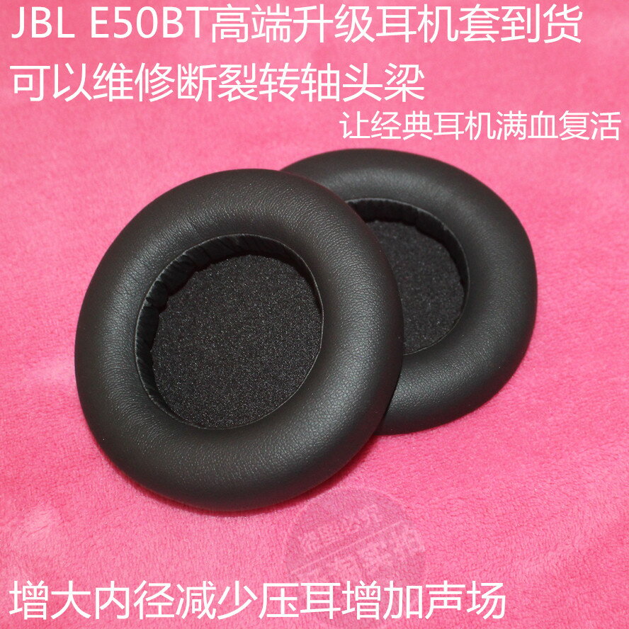 小羊皮真皮JBL E50BT 耳機套E50海綿套BT耳套 耳罩 耳墊 頭梁維修